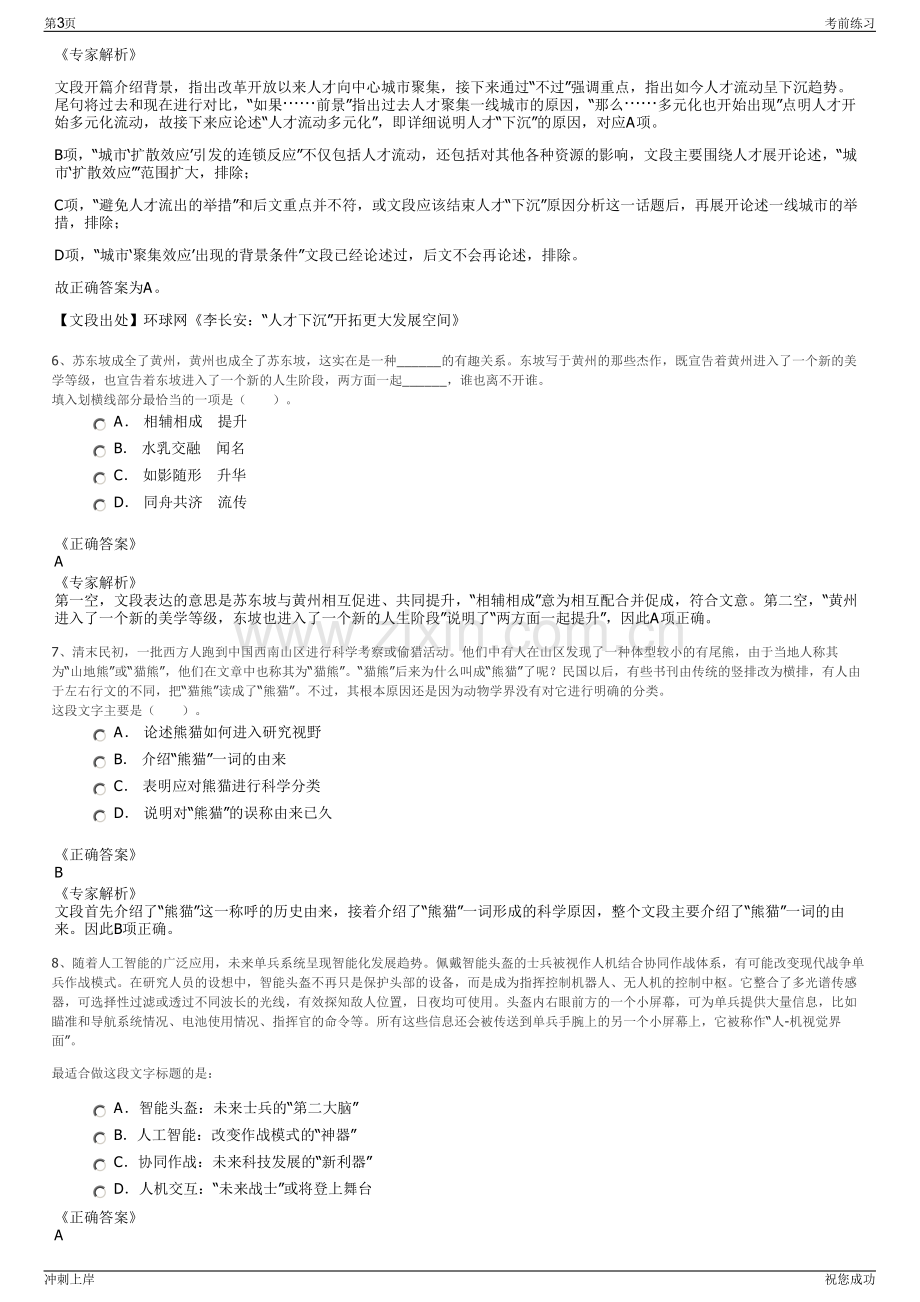 2024年安徽安庆市永华融资担保有限责任公司招聘笔试冲刺题（带答案解析）.pdf_第3页