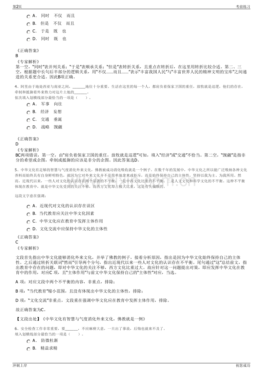 2024年安徽芜湖经济技术开发区建设投资公司招聘笔试冲刺题（带答案解析）.pdf_第2页