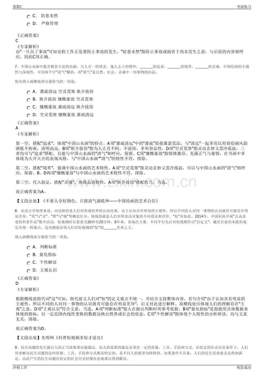 2024年安徽芜湖经济技术开发区建设投资公司招聘笔试冲刺题（带答案解析）.pdf_第3页