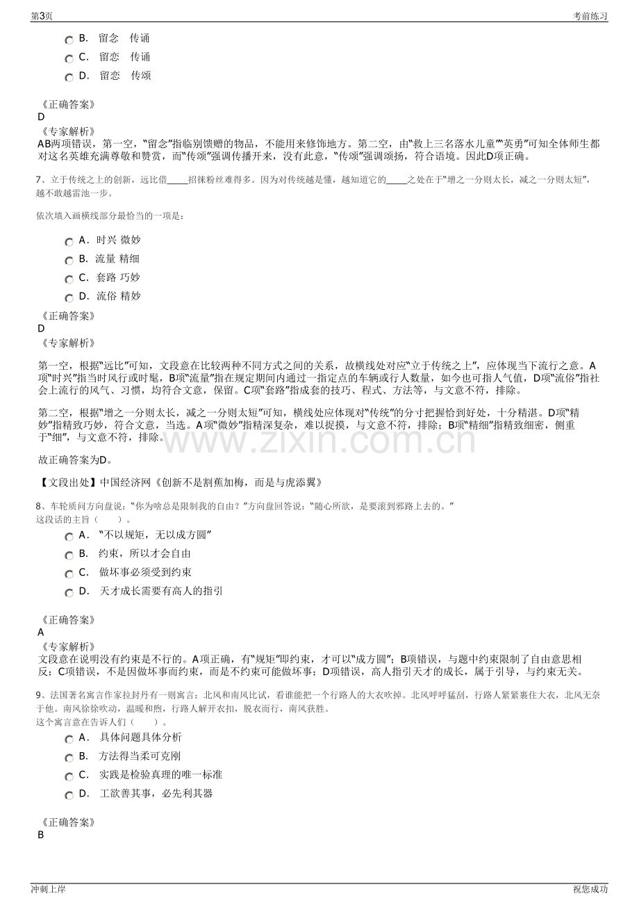 2024年河北北戴河新区金潮建设投资有限公司招聘笔试冲刺题（带答案解析）.pdf_第3页