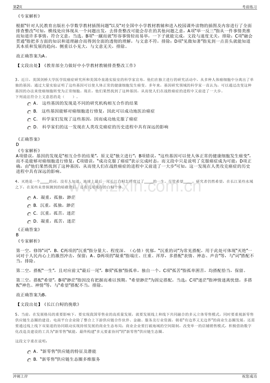 2024年福建省龙岩市武平县紫金水电有限公司招聘笔试冲刺题（带答案解析）.pdf_第2页