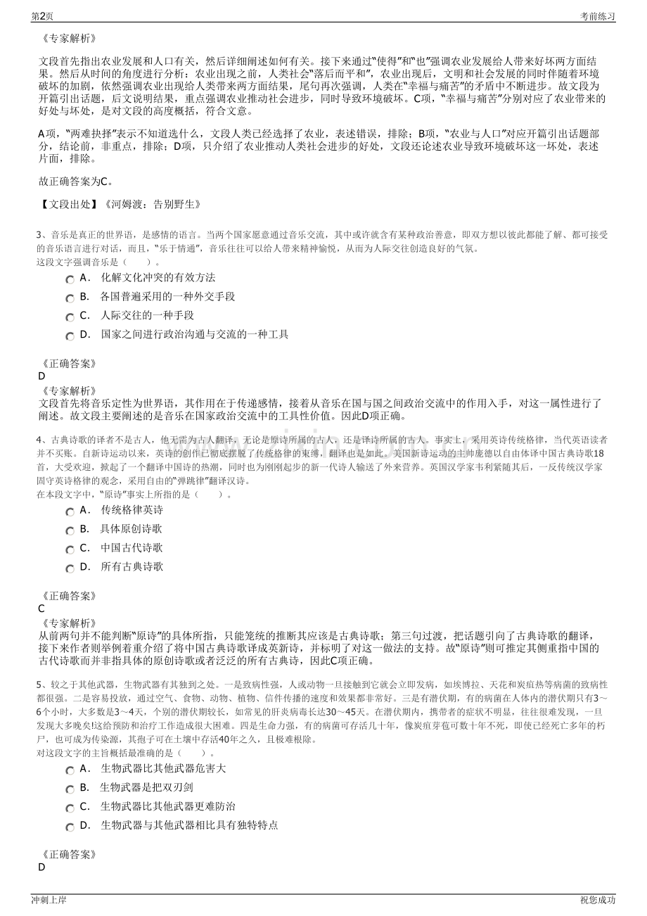 2024年贵州省广播电视信息网络股份有限公司招聘笔试冲刺题（带答案解析）.pdf_第2页