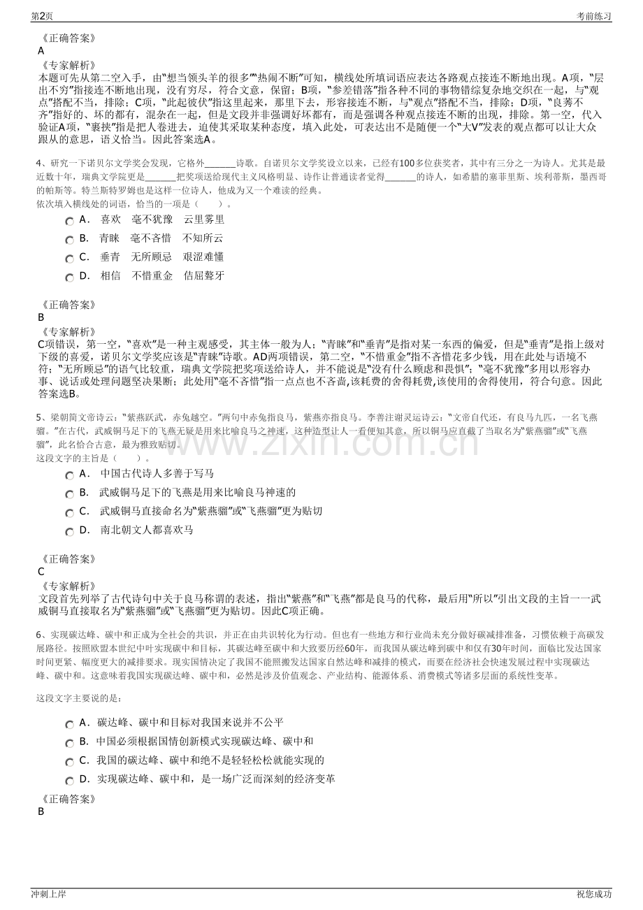 2024年安徽六安市金安投资控股集团有限公司招聘笔试冲刺题（带答案解析）.pdf_第2页