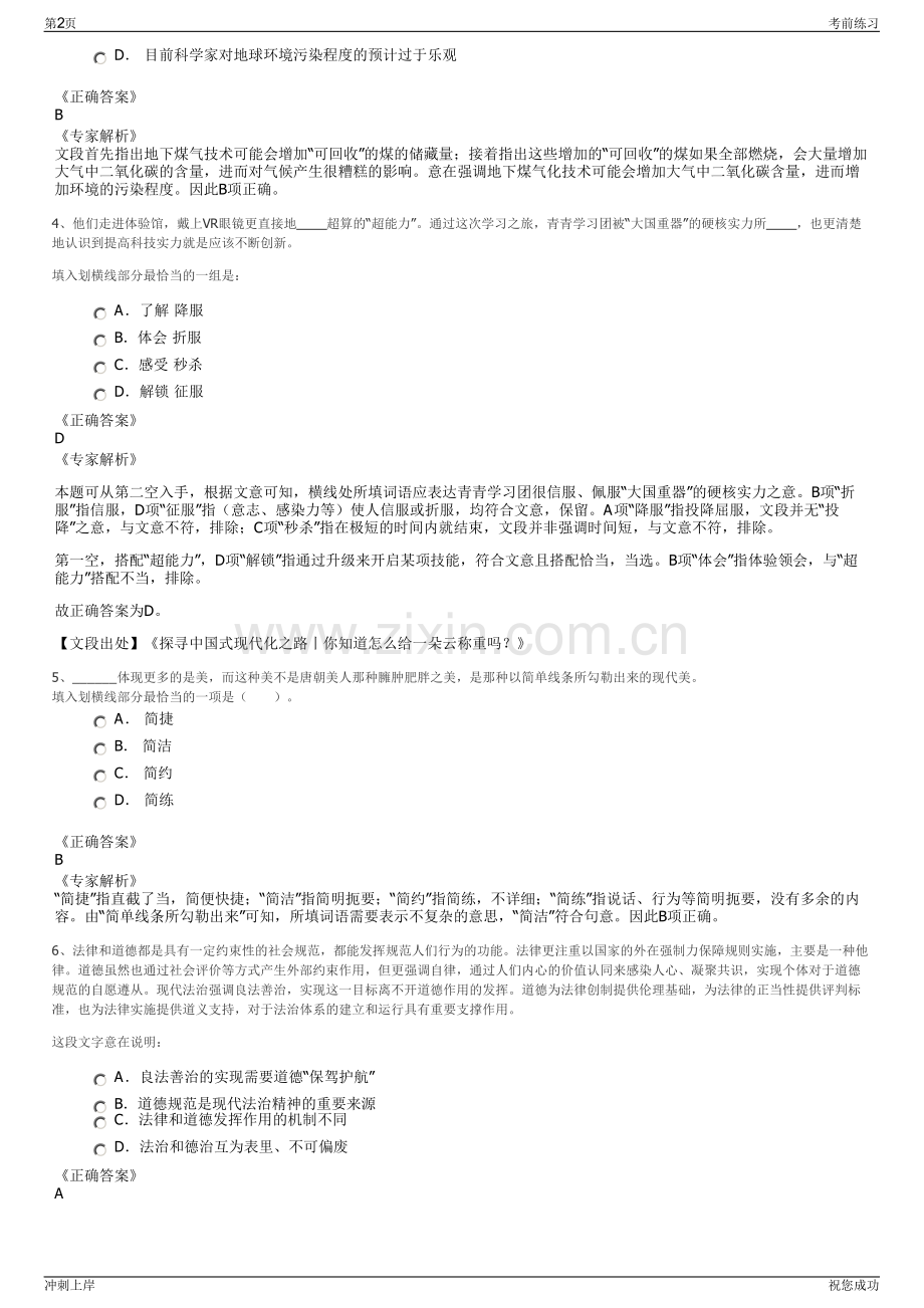 2024年浙江舟山岱山县长苑生态绿化有限公司招聘笔试冲刺题（带答案解析）.pdf_第2页