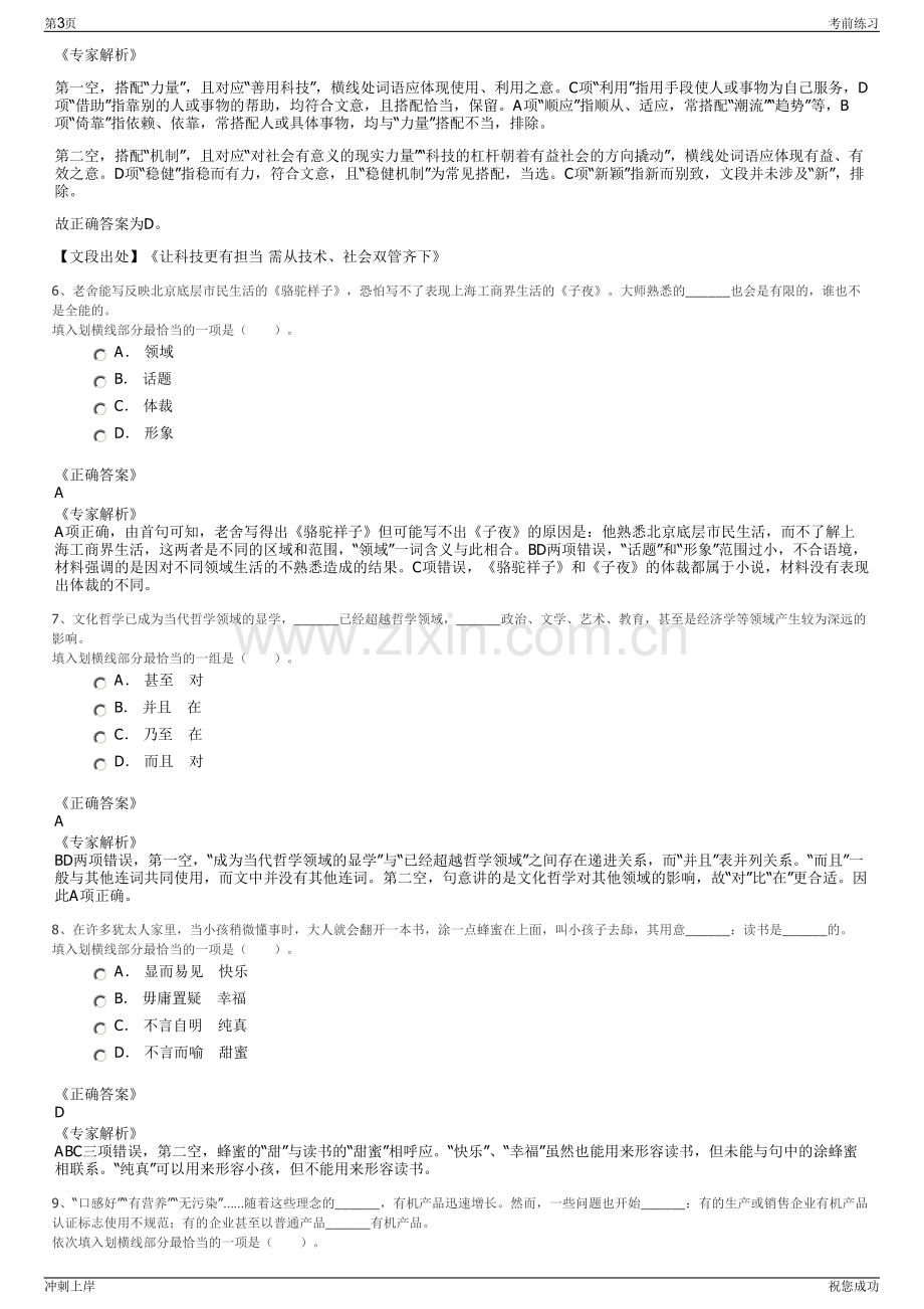 2024年广西梧州市藤县建通投资开发有限公司招聘笔试冲刺题（带答案解析）.pdf_第3页