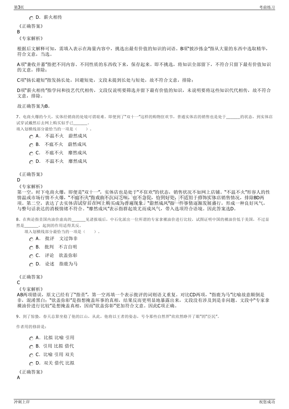 2024年江苏无锡宜兴市城旅停车服务有限公司招聘笔试冲刺题（带答案解析）.pdf_第3页