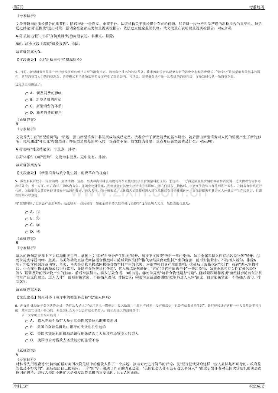 2024年广西贵港市小微企业融资担保有限公司招聘笔试冲刺题（带答案解析）.pdf_第2页