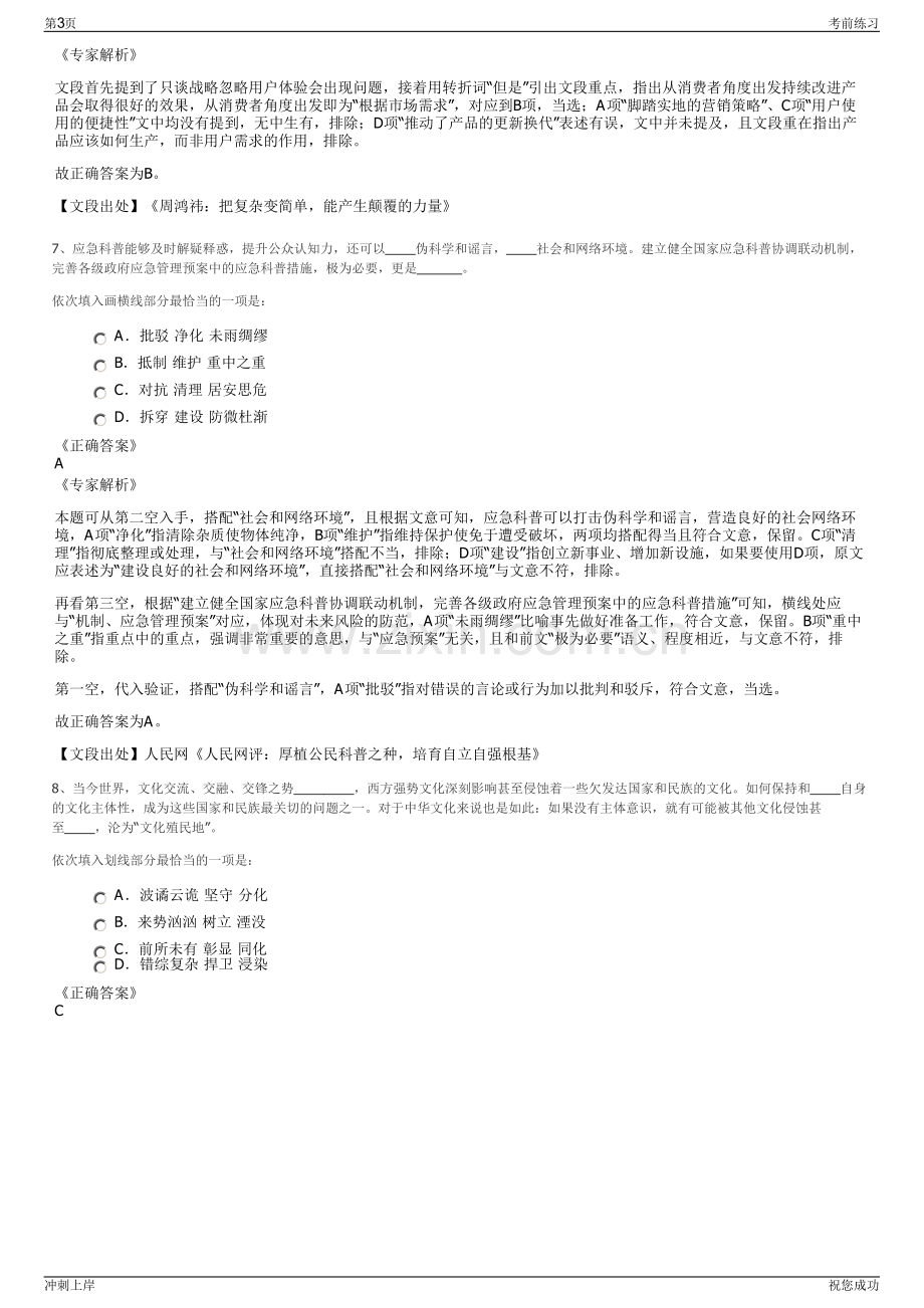 2024年安徽芜湖市鸠江乡村振兴投资有限公司招聘笔试冲刺题（带答案解析）.pdf_第3页