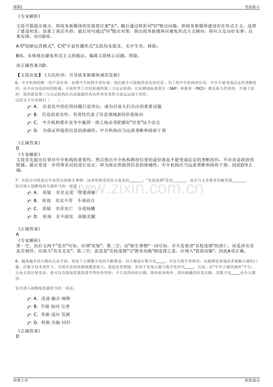 2024年山东临沂市沂水城投庐山水务有限公司招聘笔试冲刺题（带答案解析）.pdf_第3页