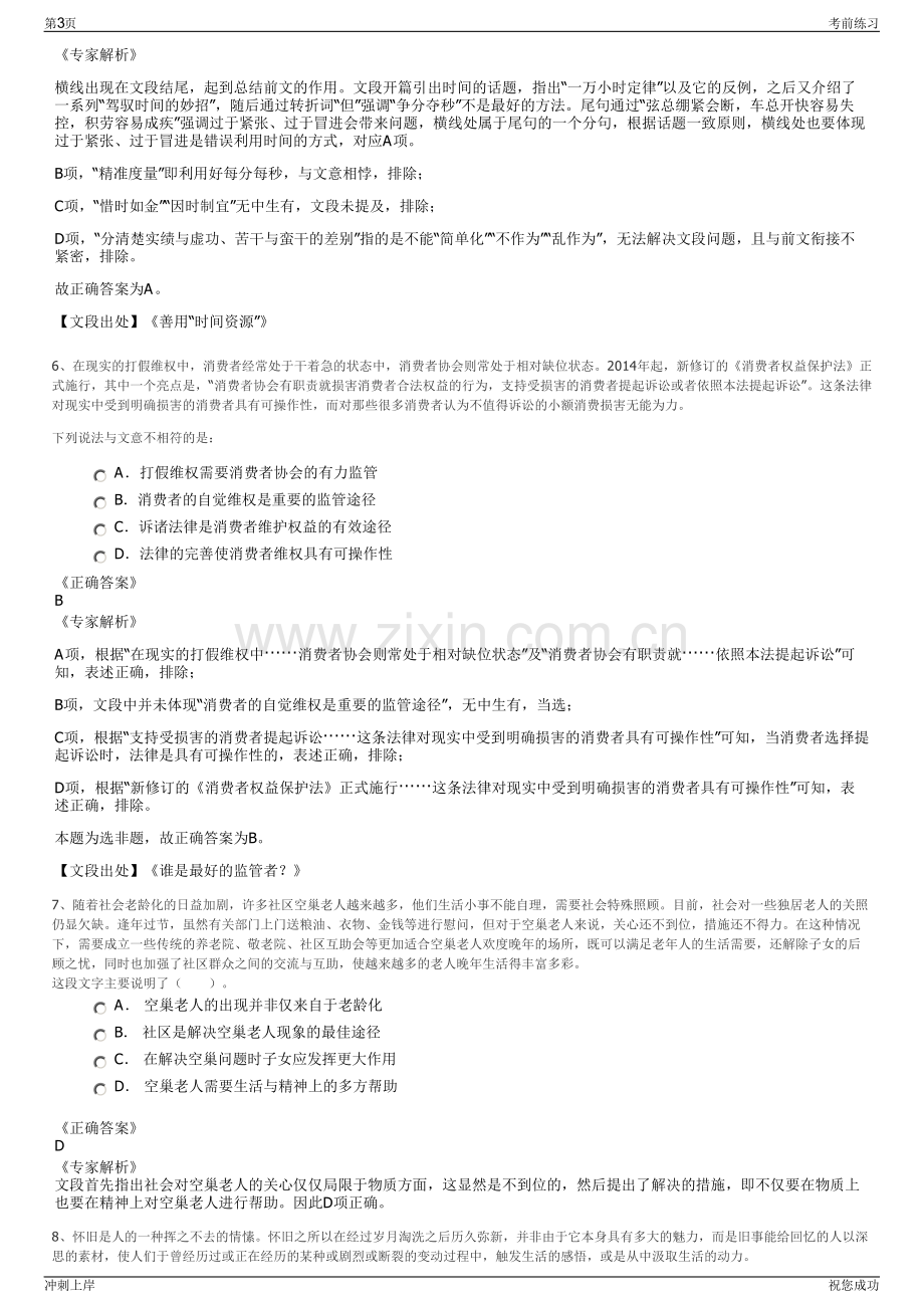 2024年四川资阳市天翊建设管理有限责任公司招聘笔试冲刺题（带答案解析）.pdf_第3页