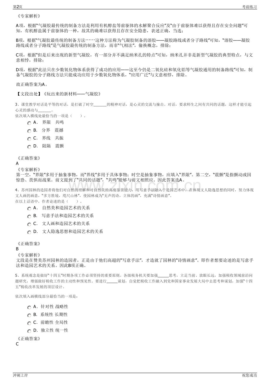 2024年江苏省水利工程科技咨询股份有限公司招聘笔试冲刺题（带答案解析）.pdf_第2页