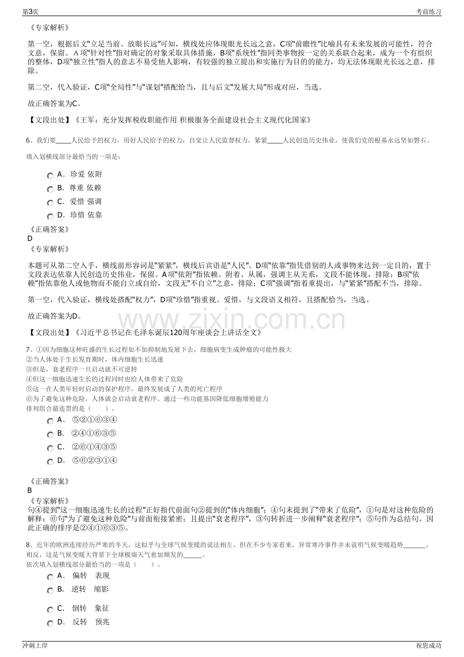 2024年江苏省水利工程科技咨询股份有限公司招聘笔试冲刺题（带答案解析）.pdf_第3页