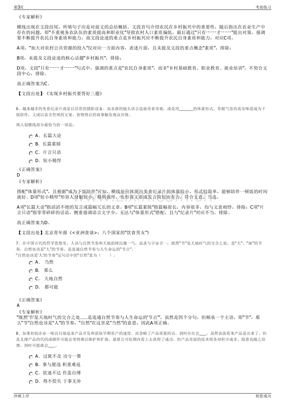 2024年浙江平湖市国有资产控股集团有限公司招聘笔试冲刺题（带答案解析）.pdf_第3页