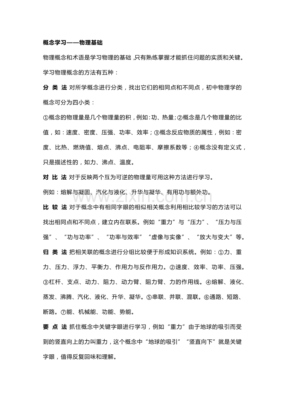 初中物理最有效的7个学习方法.docx_第1页