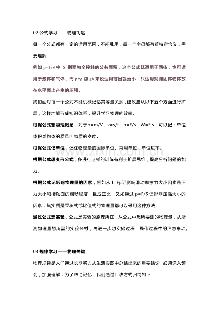 初中物理最有效的7个学习方法.docx_第2页