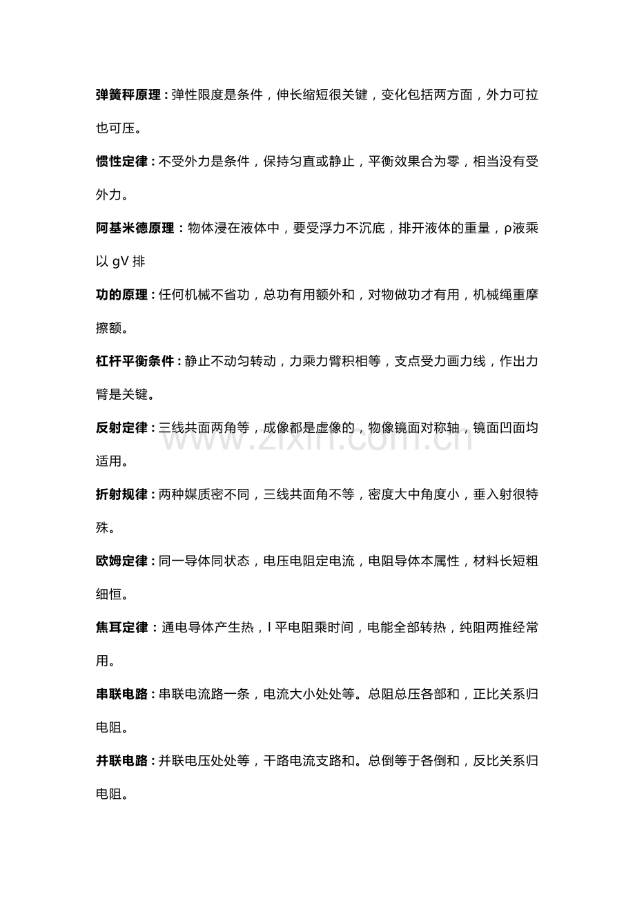 初中物理最有效的7个学习方法.docx_第3页