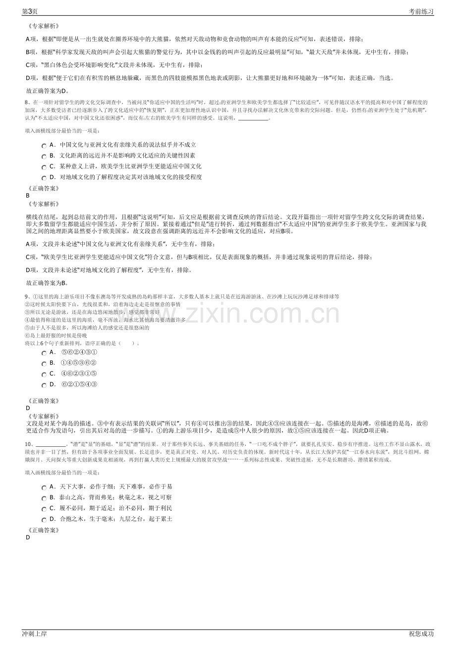 2024年福建省宁德市福鼎市公共交通有限公司招聘笔试冲刺题（带答案解析）.pdf_第3页