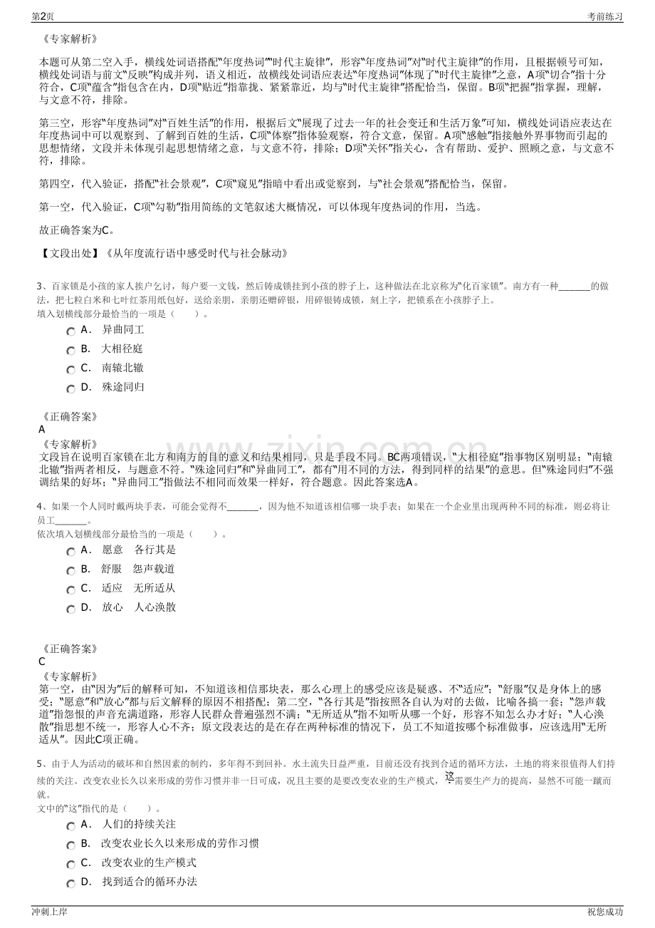 2024年陕西有色天宏瑞科硅材料有限责任公司招聘笔试冲刺题（带答案解析）.pdf_第2页