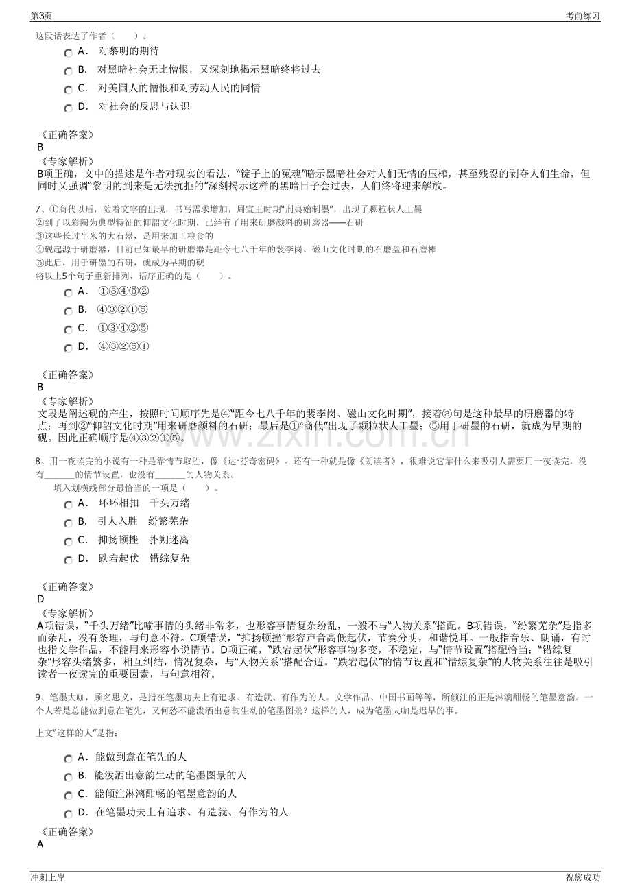 2024年广西崇左市城建资产运营管理有限公司招聘笔试冲刺题（带答案解析）.pdf_第3页