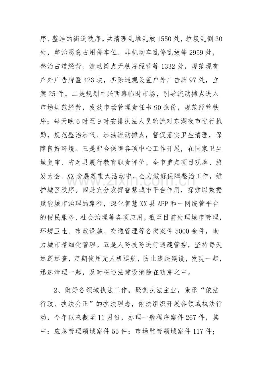 2023年县综合行政执法局工作总结及2024年工作谋划范文稿.docx_第2页