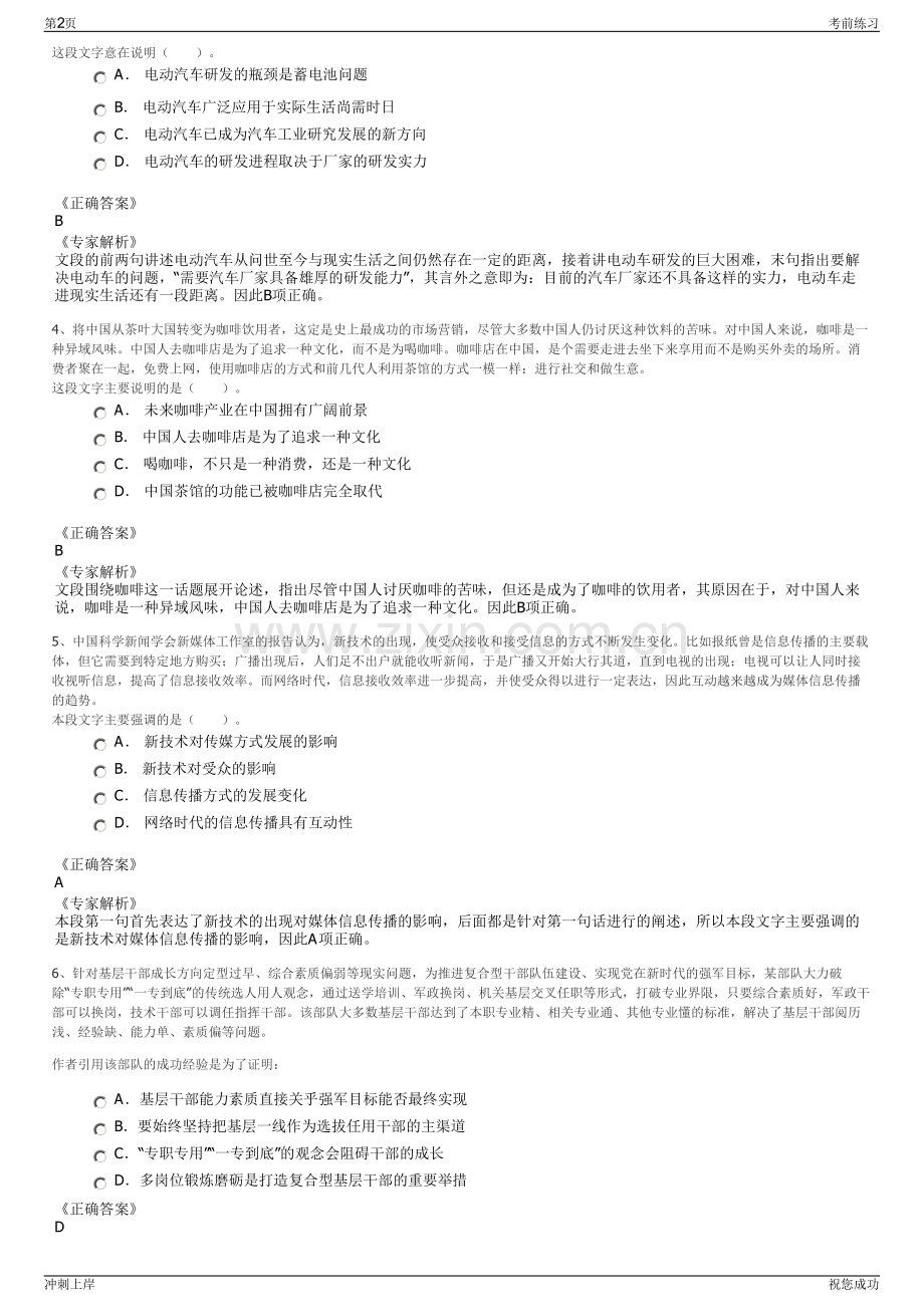 2024年浙江宁波市镇海雄镇建设投资有限公司招聘笔试冲刺题（带答案解析）.pdf_第2页