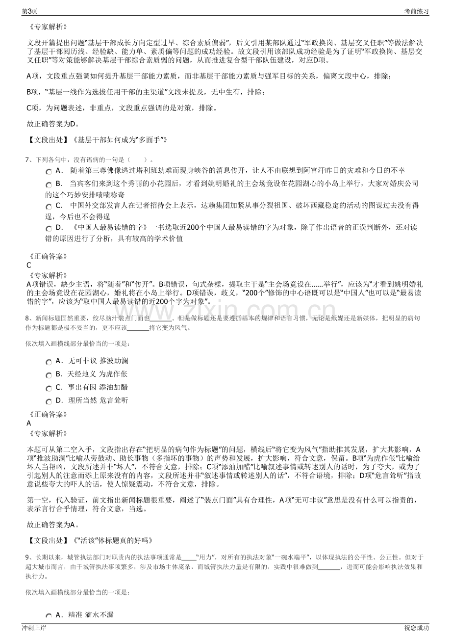 2024年浙江宁波市镇海雄镇建设投资有限公司招聘笔试冲刺题（带答案解析）.pdf_第3页