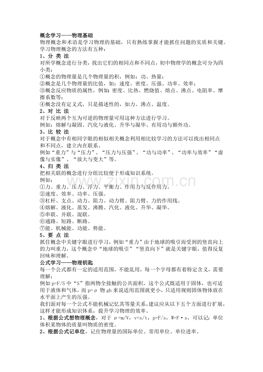 初中生必看：中考物理解题技巧+方法总结.docx_第1页