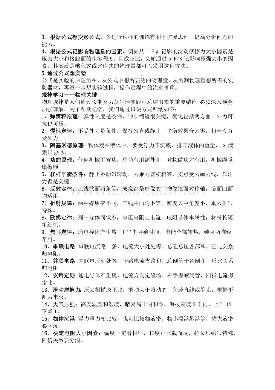 初中生必看：中考物理解题技巧+方法总结.docx_第2页