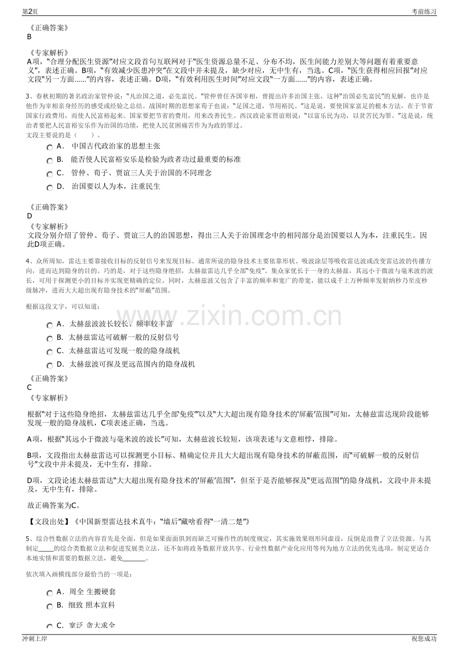 2024年四川泸州市双港实业投资发展有限公司招聘笔试冲刺题（带答案解析）.pdf_第2页