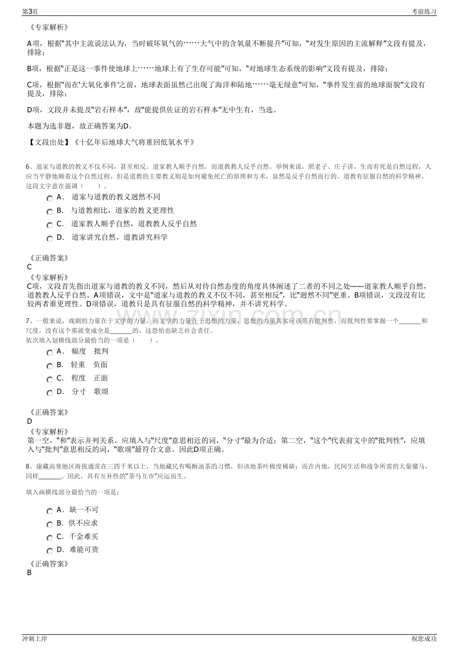 2024年河南郑州上汽中豫产业园发展有限公司招聘笔试冲刺题（带答案解析）.pdf_第3页