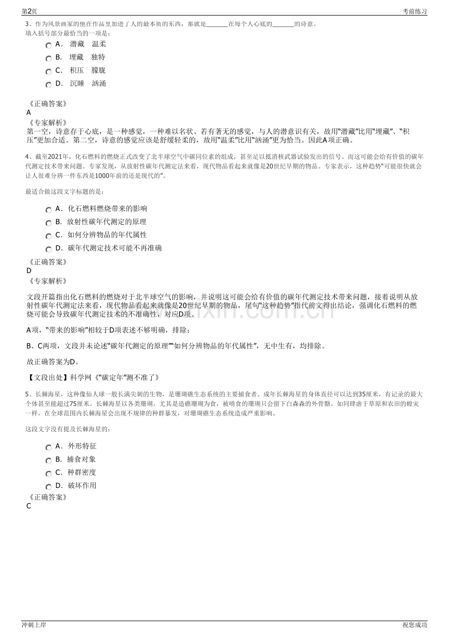 2024年云南文山州砚山金池实业有限责任公司招聘笔试冲刺题（带答案解析）.pdf_第2页