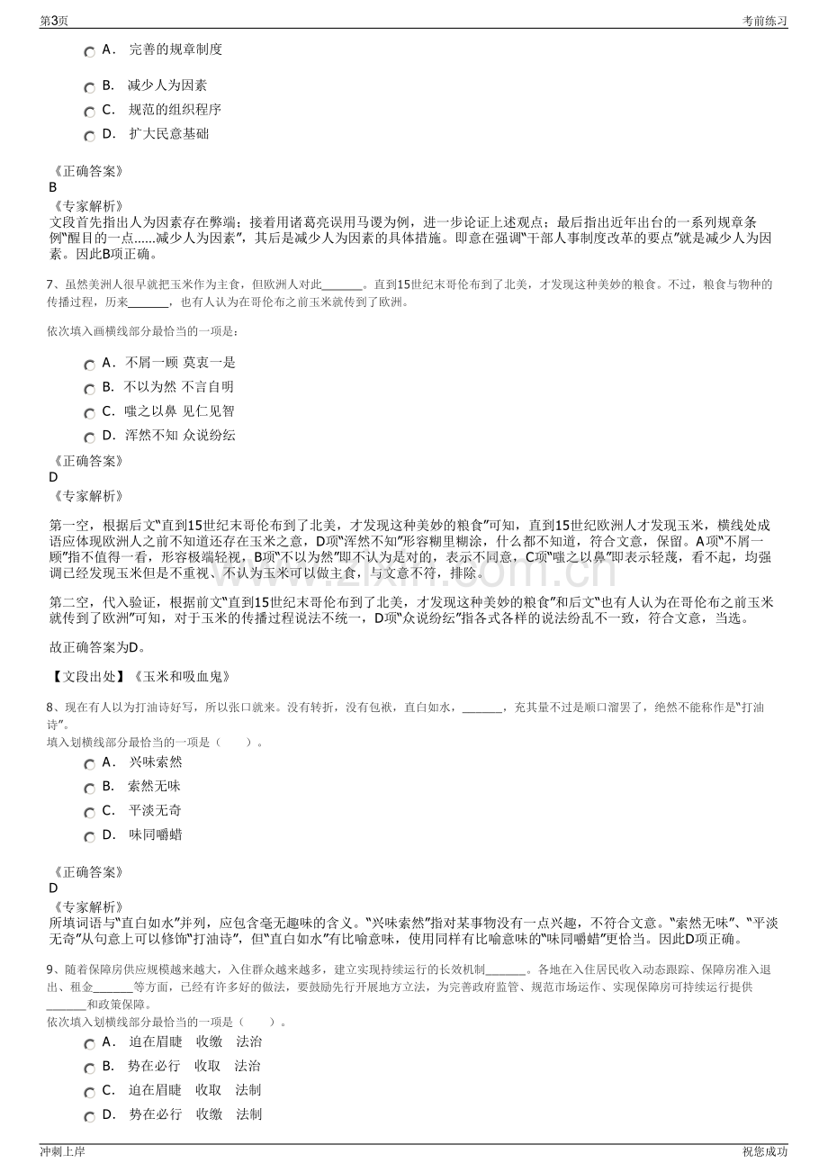 2024年福建福州福清市城投市政管养有限公司招聘笔试冲刺题（带答案解析）.pdf_第3页