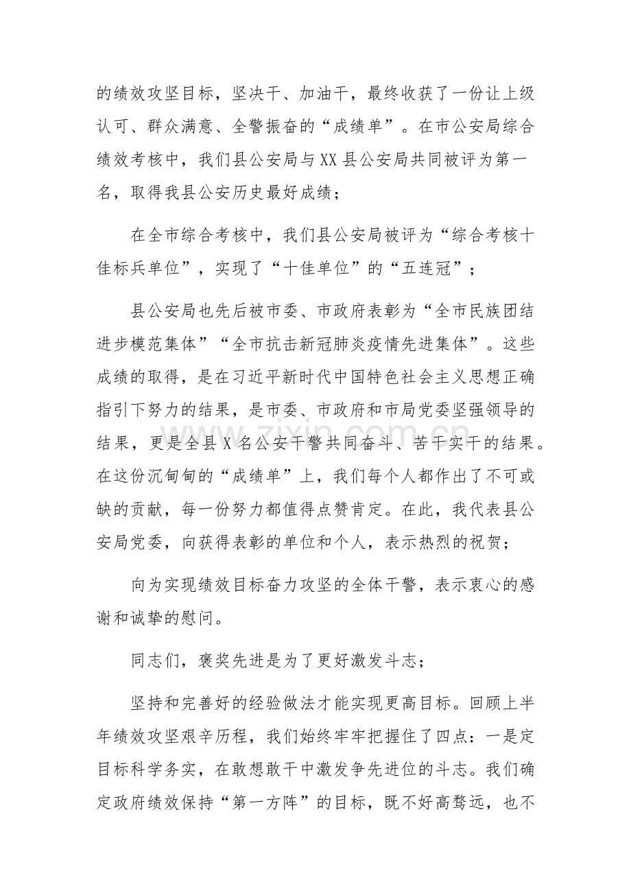 在县公安局绩效表彰大会暨绩效工作总结大会上的讲话范文稿.docx_第2页