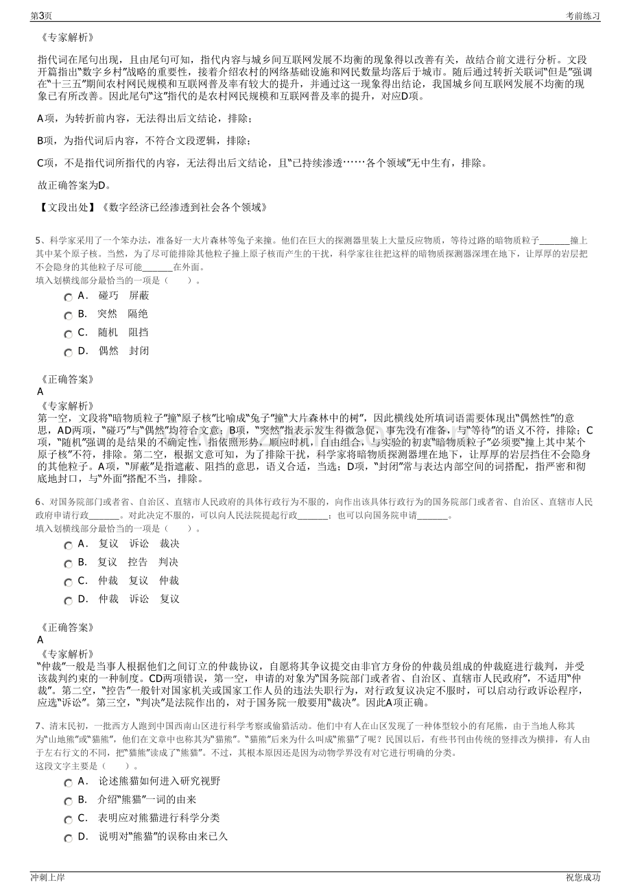 2024年浙江杭州市国有资本投资运营有限公司招聘笔试冲刺题（带答案解析）.pdf_第3页