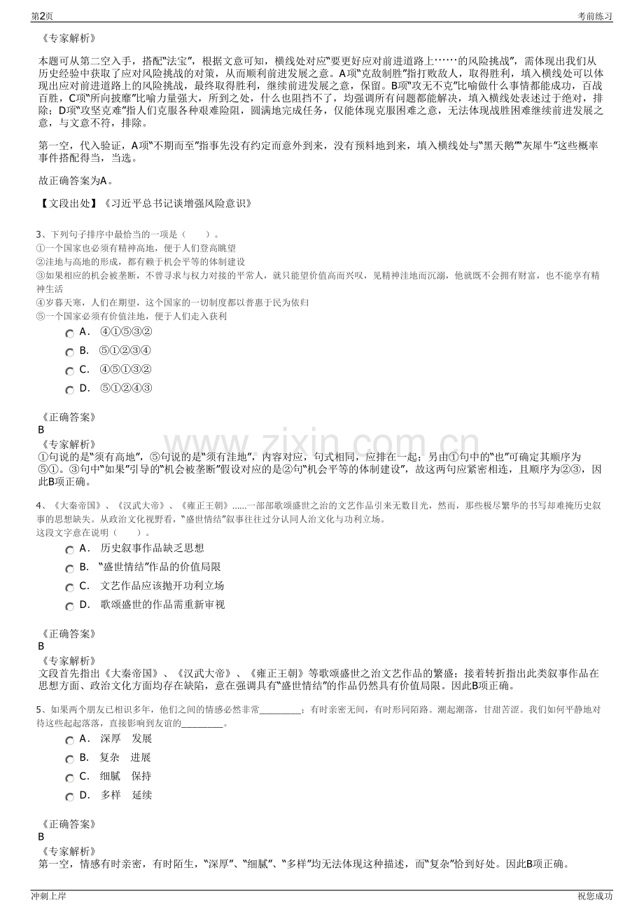 2024年赣州市东投江建项目管理有限责任公司招聘笔试冲刺题（带答案解析）.pdf_第2页