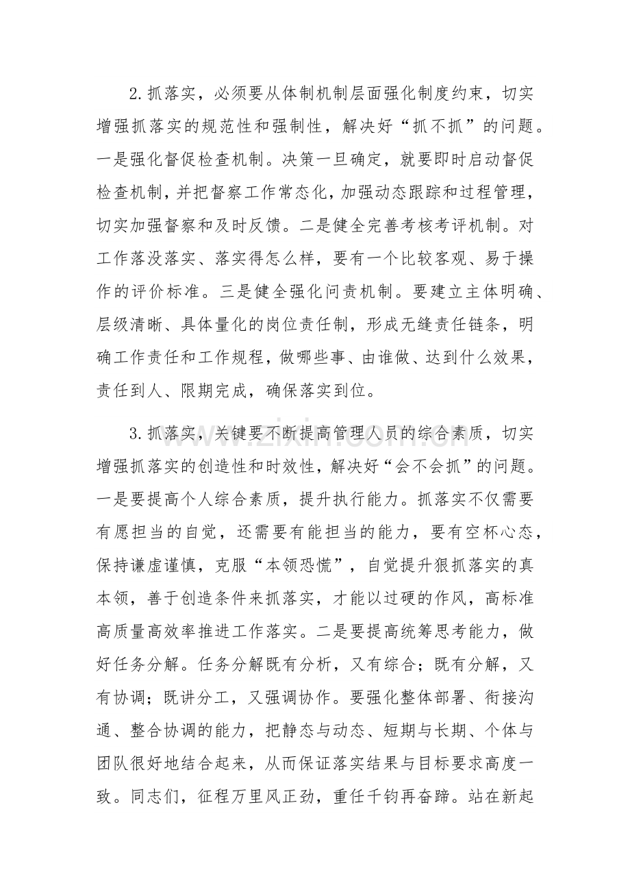 在公司新年度工作谋划务虚会上的发言范文稿.docx_第2页