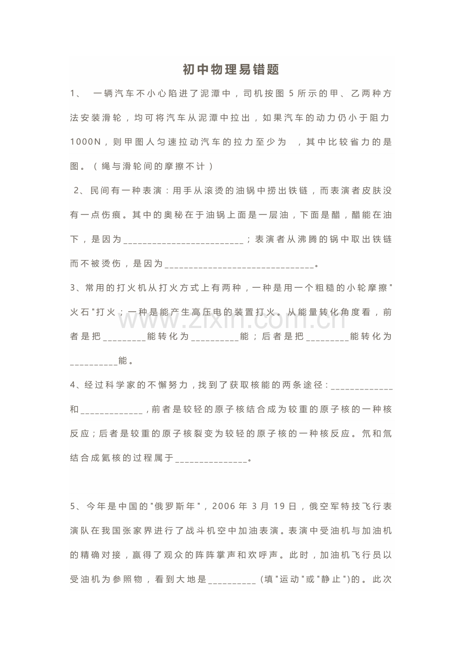 初中物理易错题专项训练（含答案）.docx_第1页