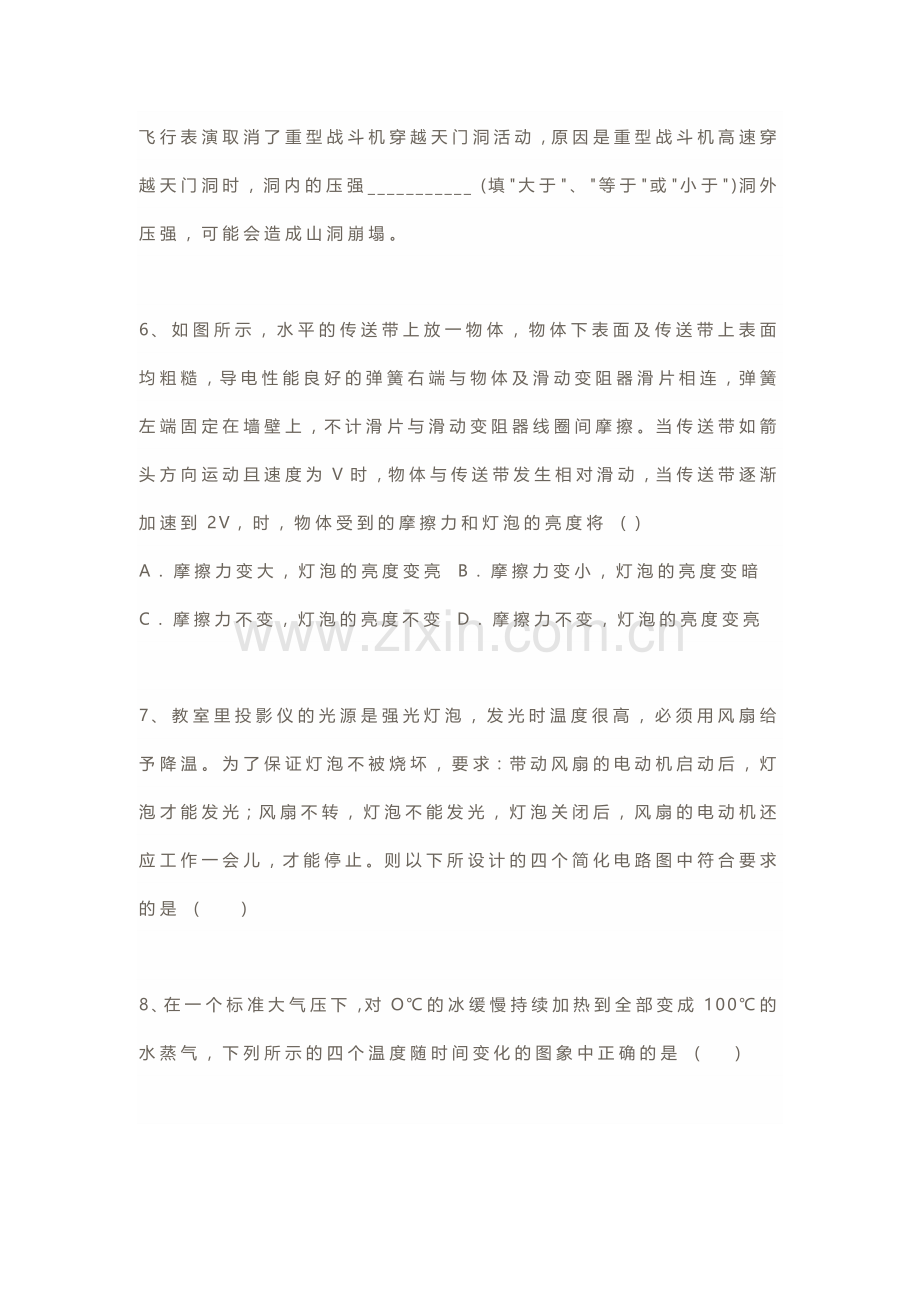 初中物理易错题专项训练（含答案）.docx_第2页