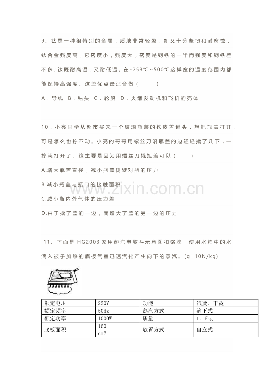 初中物理易错题专项训练（含答案）.docx_第3页