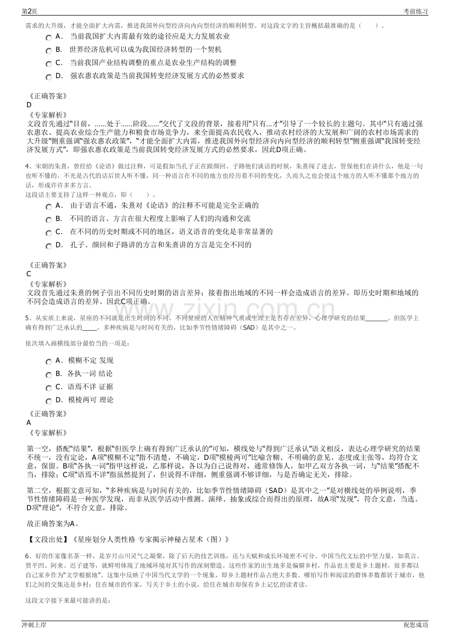 2024年四川营山县农业融资担保有限责任公司招聘笔试冲刺题（带答案解析）.pdf_第2页