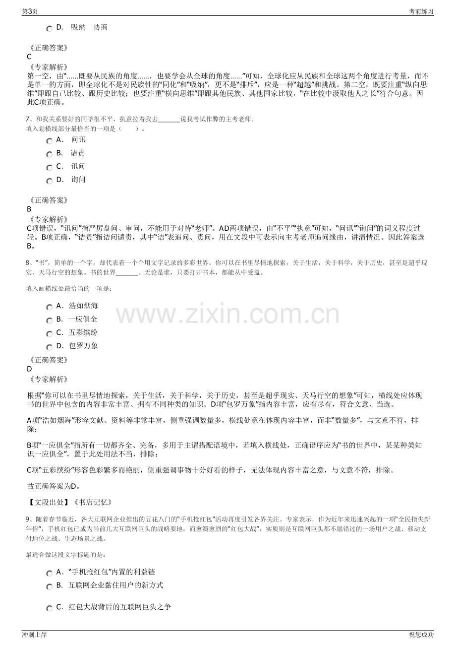 2024年浙江杭州建德市罗村水力发电有限公司招聘笔试冲刺题（带答案解析）.pdf_第3页