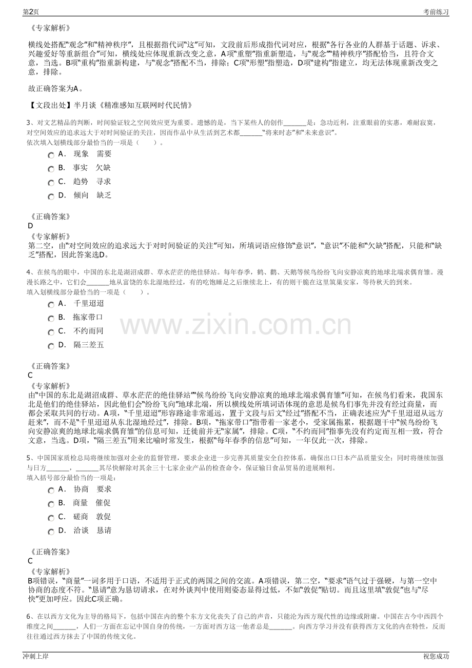 2024年浙江温州市龙湾区大数据发展有限公司招聘笔试冲刺题（带答案解析）.pdf_第2页