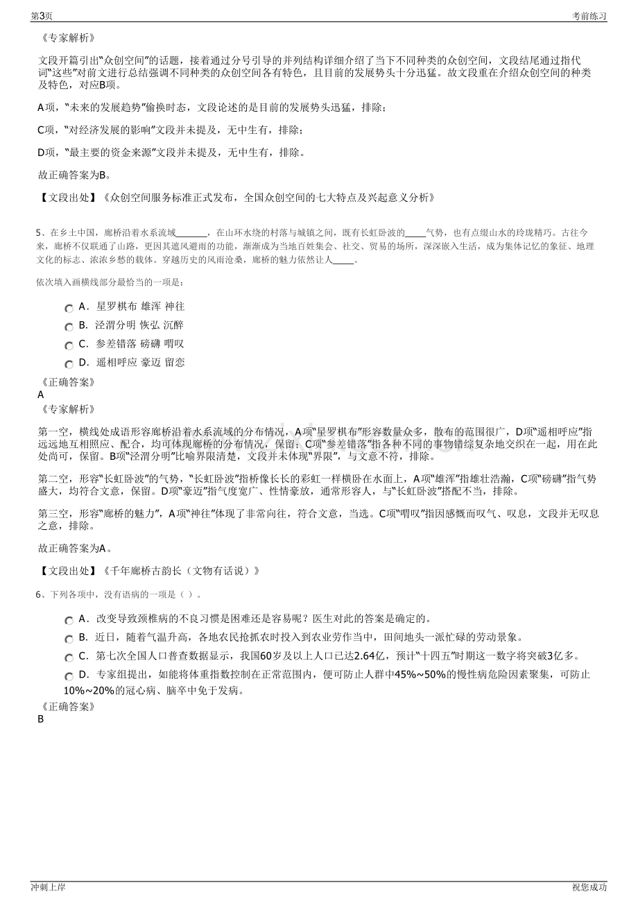 2024年四川凉山州甘洛县国有资产监督管理局招聘笔试冲刺题（带答案解析）.pdf_第3页