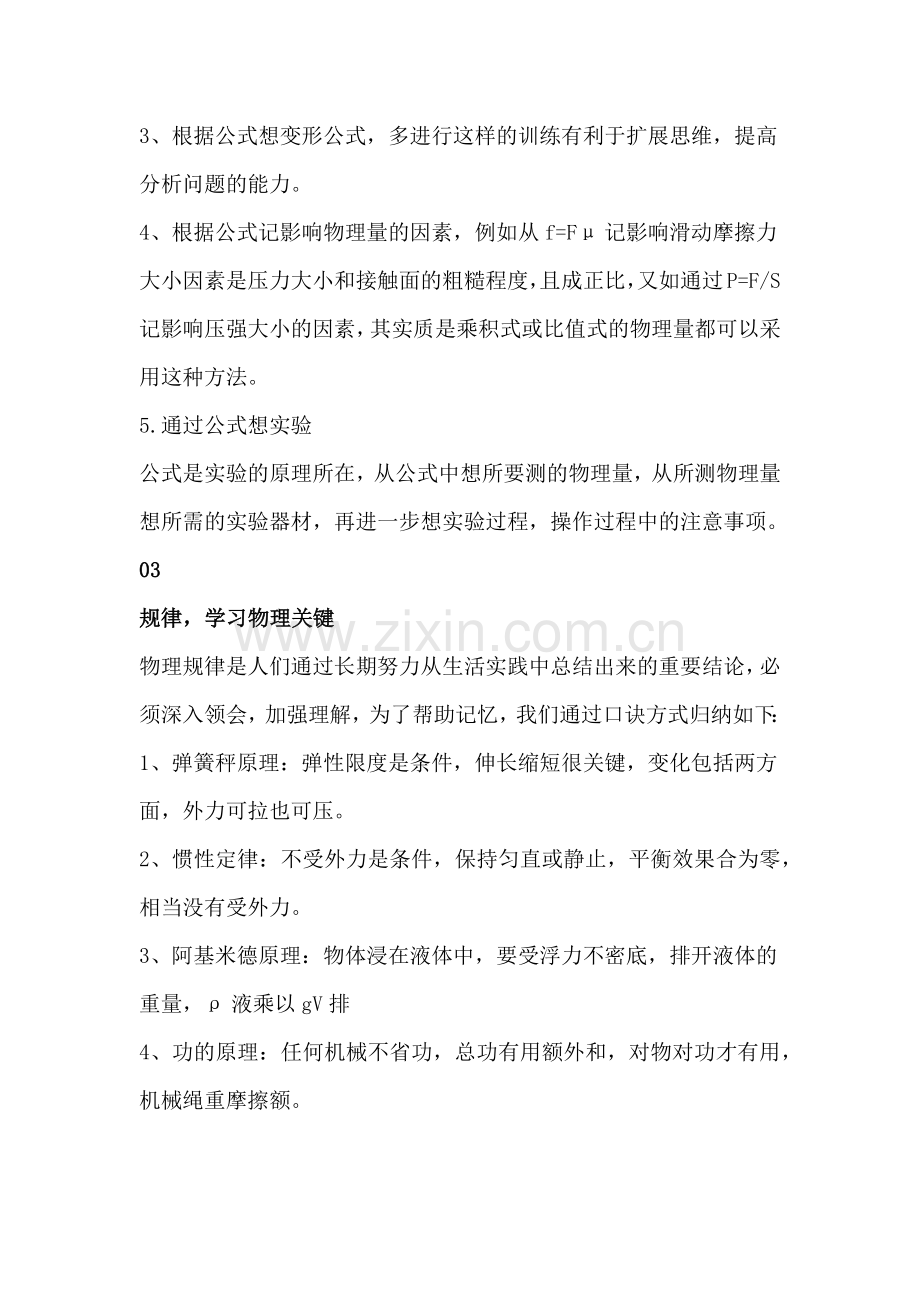 初中物理常考公式及基础入门.docx_第3页