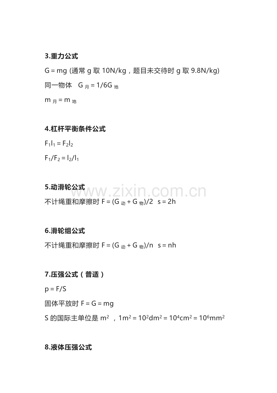 初中物理必背公式及换算大全.docx_第2页