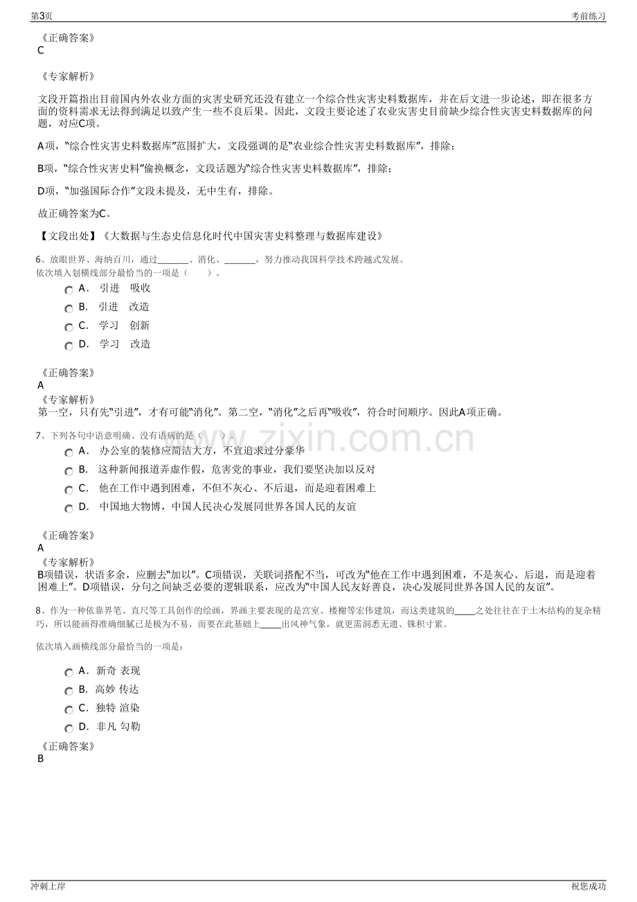 2024年湖北武汉生物制品研究所有限责任公司招聘笔试冲刺题（带答案解析）.pdf_第3页