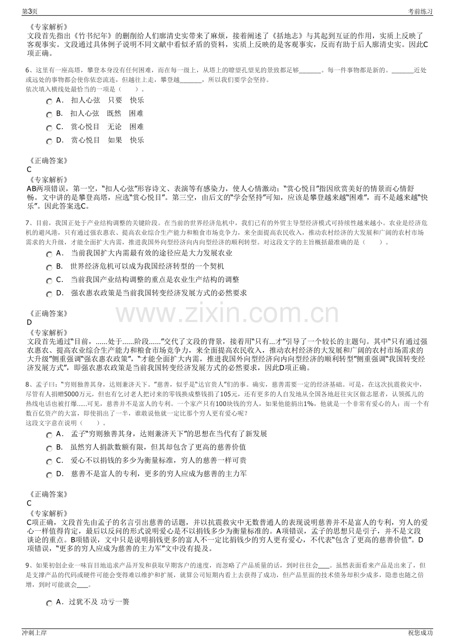 2024年四川雅安市企业融资担保有限责任公司招聘笔试冲刺题（带答案解析）.pdf_第3页