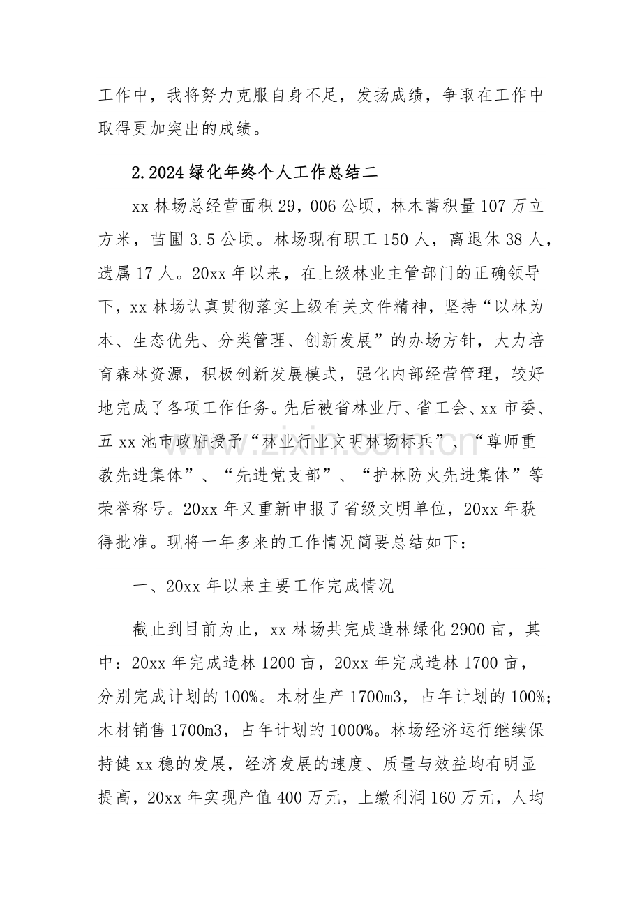 2024绿化年终个人工作总结集锦五篇范文稿.docx_第3页