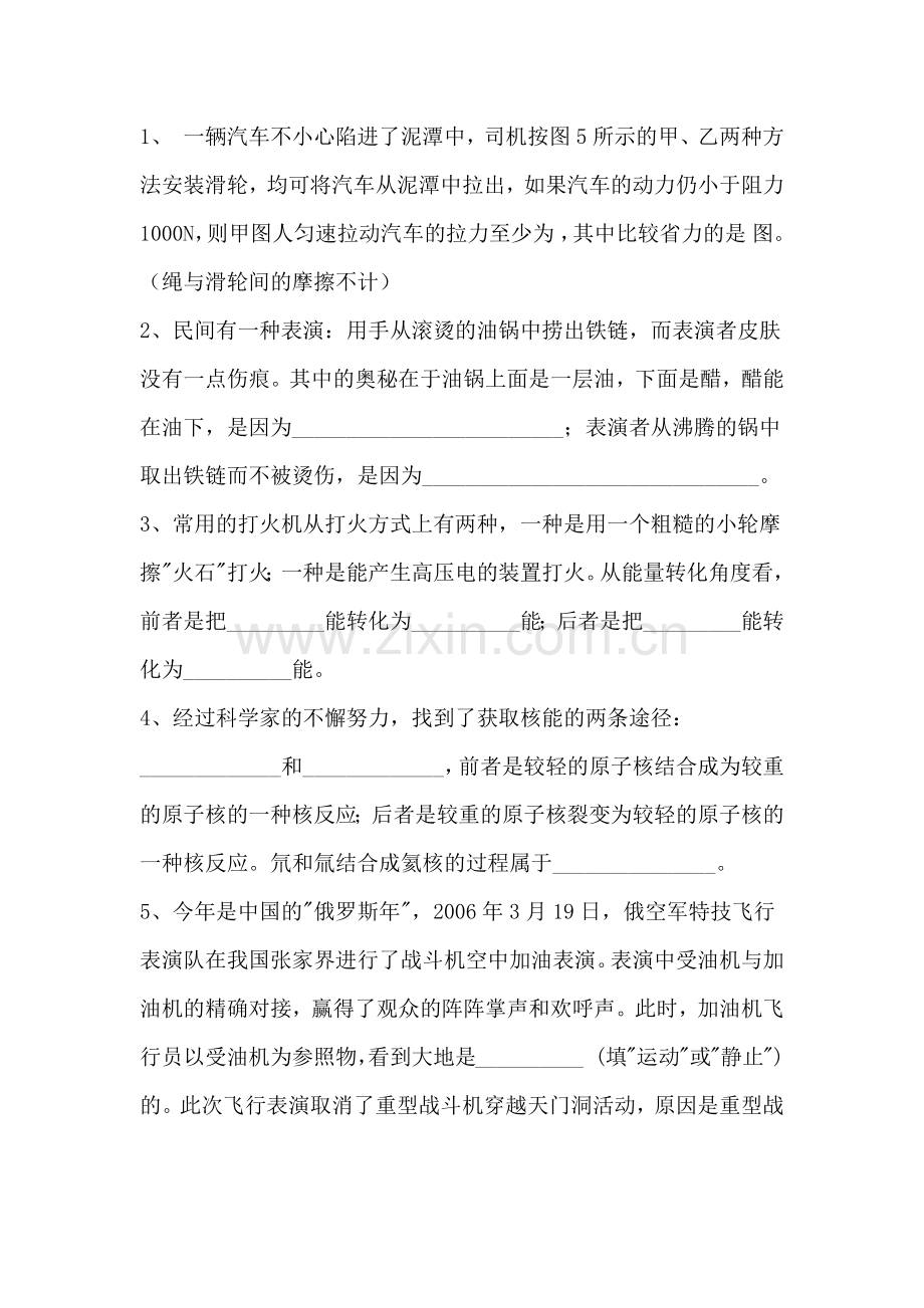 初中物理易错题练习（含答案）.docx_第1页