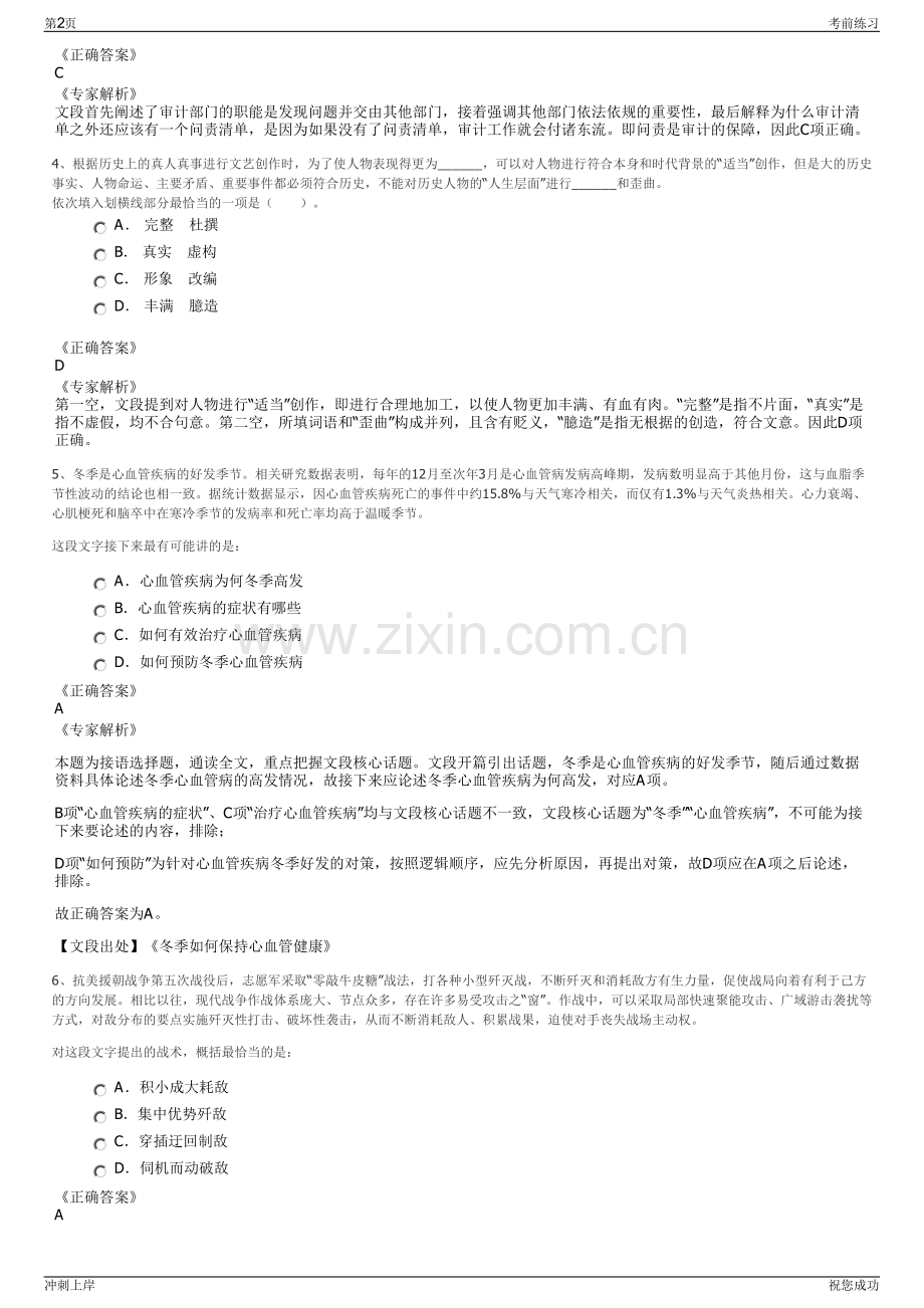 2024年中交建冀交高速公路投资发展有限公司招聘笔试冲刺题（带答案解析）.pdf_第2页